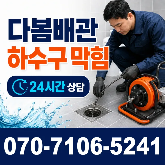 부산 영도구 영도새싹길 보일러누수 상담 이미지 2