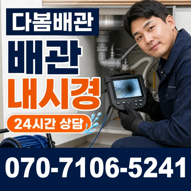 부산 영도구 영도새싹길 보일러누수 상담 이미지 3
