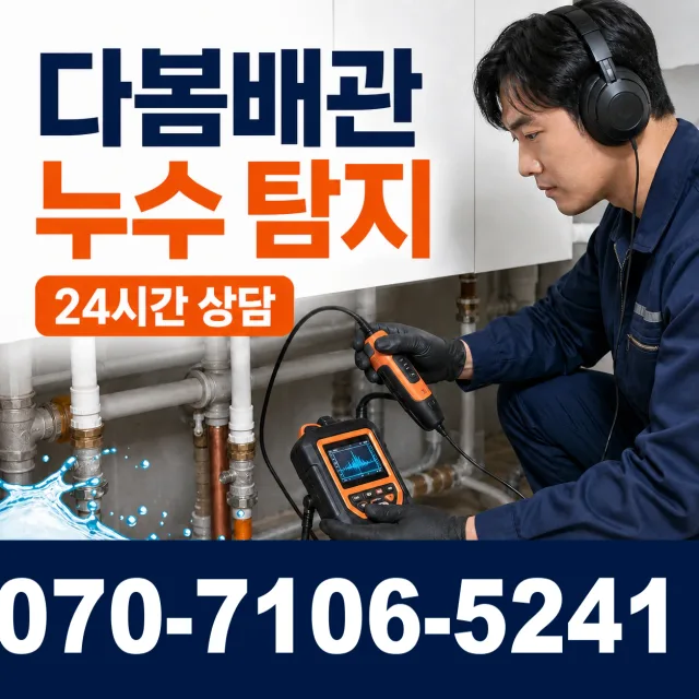 부산 영도구 영도새싹길 보일러누수 상담 이미지 5