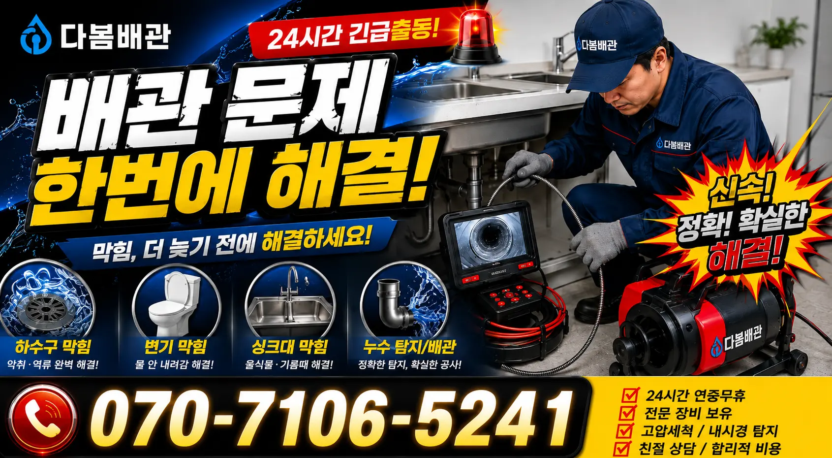 부산 영도구 영도새싹길 보일러누수 24시간 긴급출동 상담 안내
