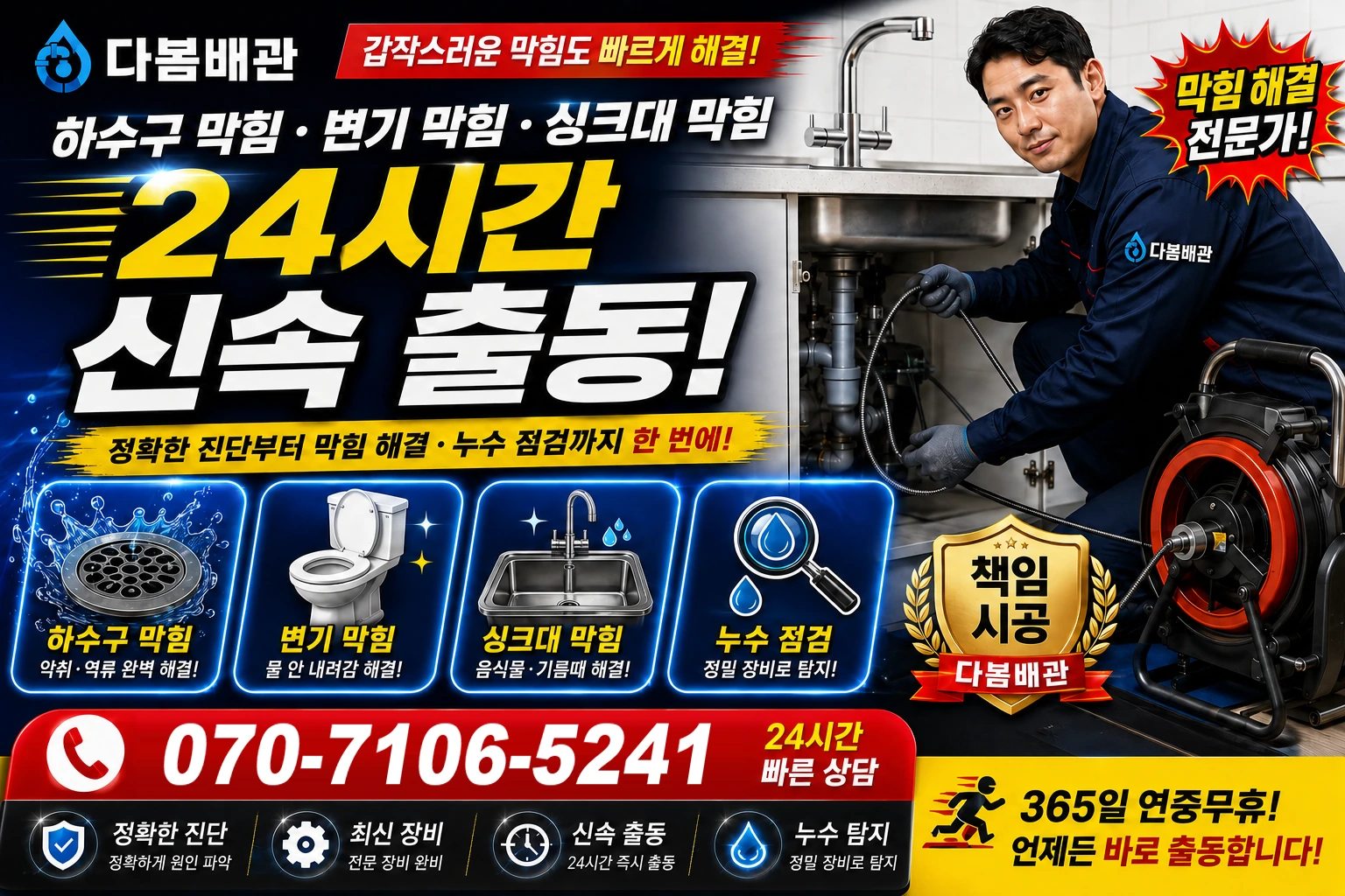 영도새싹길 하수구 막힘 변기 막힘 싱크대 막힘 24시간 신속 출동